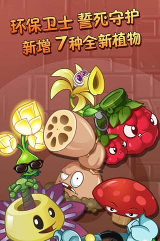 植物大战僵尸2双旦狂欢最新版 游戏截图